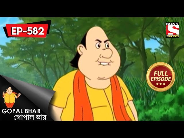 Gopal Bhar (Bangla) - গোপাল ভার) - Episode 582 - Tine Sinduker Paanch Paa -  3rd February, 2019 دیدئو dideo