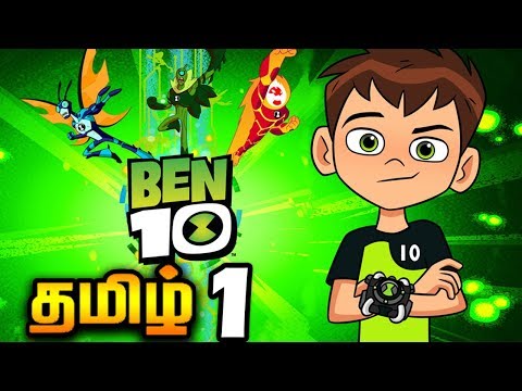 Ben 10 Tamil | Ben 10 Tamil Gameplay Commentary Part 1 | Ben 10 Tamil Dubbed  Gameplay தமிழ் دیدئو dideo
