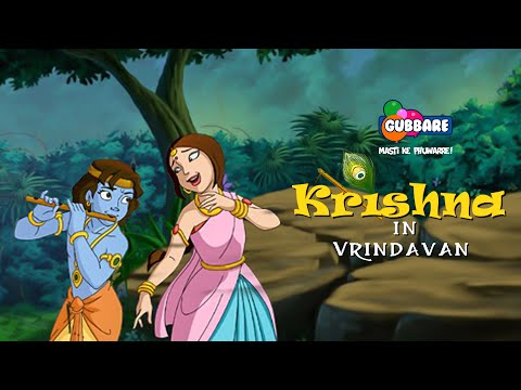 Krishna In Vrindavan | Kids Cartoon Movie | Gubbare TV دیدئو dideo