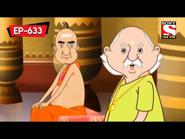 গৌড়ুর গাড়ির দৌড় | Gopal Bhar | Bangla Cartoon | Episode - 633 دیدئو dideo