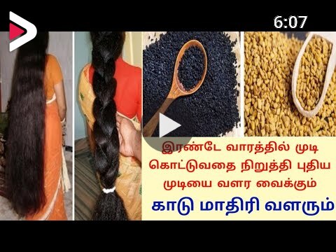 கேரளா பெண்களின் கூந்தல் ரகசியம்/Fasthair growth in tamil/home remedy for  long hair,quick hair growth دیدئو dideo