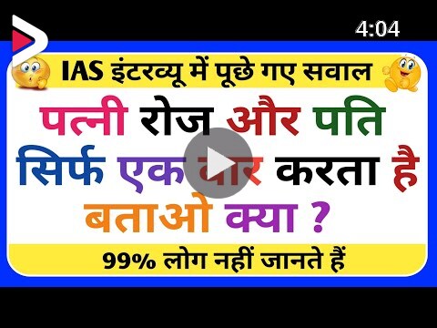 Top 10 Most brilliant GK questions with answers (compilation) FUNNY IAS  Interview questions دیدئو dideo